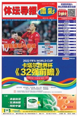 体坛导报 22年第1687期