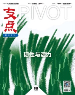 支点 22年10月号