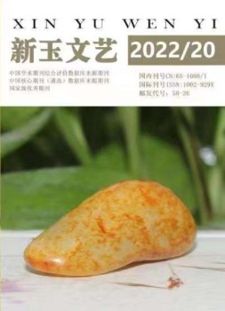 新玉文艺 22年第20期
