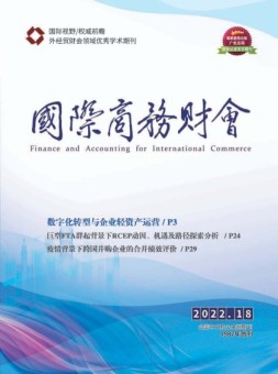 国际商务财会 22年9月号下