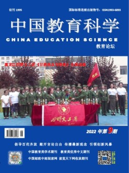 教育论坛 22年9月号
