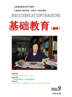 基础教育（教学） 22年9月号