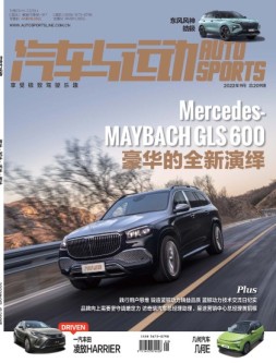 汽车与运动 22年9月号