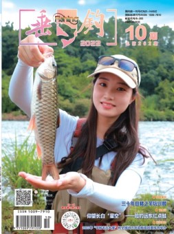 垂钓 22年10月号
