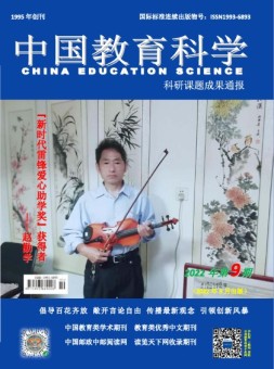 中国教育科学·科研课题成果通报 22年第9期