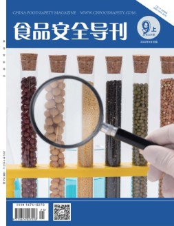 食品安全导刊 22年9月上