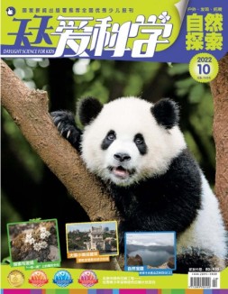 天天爱科学 22年10月号