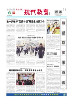 科学导报现代教育 22年10月11日
