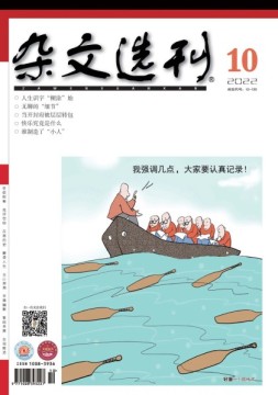 杂文选刊 22年10月号