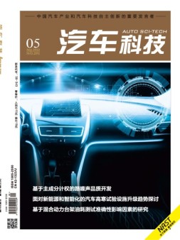 汽车科技 22年第5期