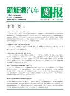 新能源汽车周报 22年10月第1-2周