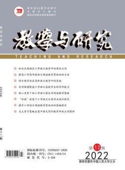 教学与研究 22年第12期