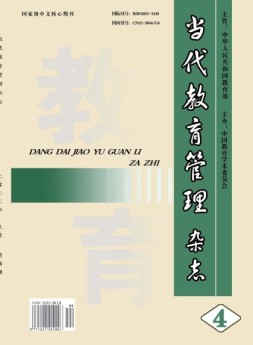 当代教育管理 22年第4期
