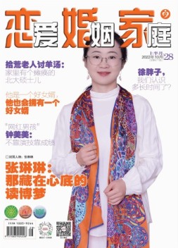 恋爱婚姻家庭 22年10月上