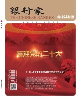 银行家 22年10月号