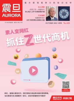 震旦月刊 22年10月号