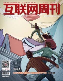 互联网周刊 2022年第20期