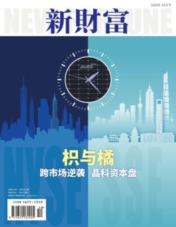 新财富 22年10月号