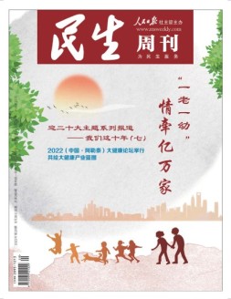 民生周刊 22年第20期