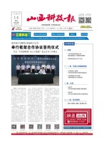 山西科技报 22年第7288期