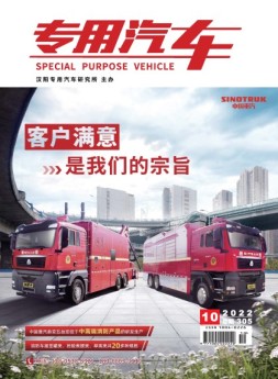专用汽车 22年10月号