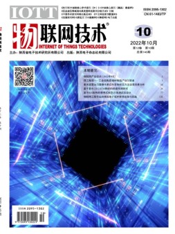物联网技术 22年10月号