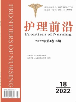 护理前沿 22年第18期