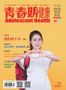 青春期健康 22年10月号下