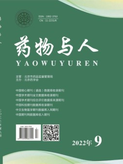 药物与人 22年第9期