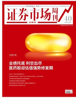证券市场周刊·红周刊 22年第40期