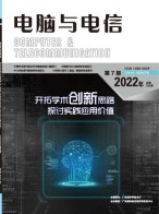 电脑与电信 22年第7期