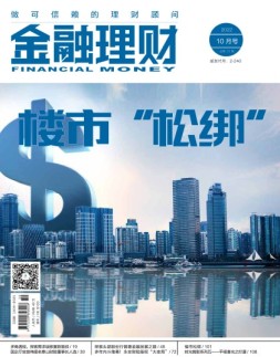 金融理财 22年10月号