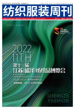 纺织服装周刊 22年第38期