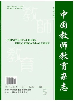 中国教师教育 22年第5期