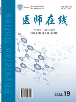 医师在线 22年第19期
