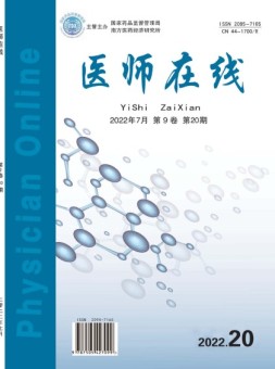 医师在线 22年第20期