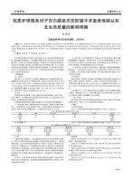 中国医学人文 22年第22期下半部