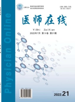 医师在线 22年第21期上半部
