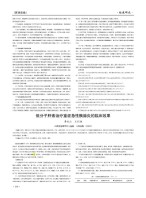 医师在线 22年第21期下半部