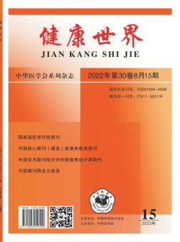 健康世界 22年第15期