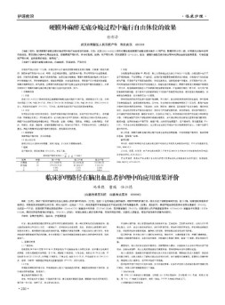 护理前沿 22年第22期下半部