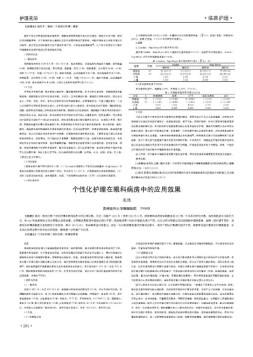 护理前沿 22年第21期下半部