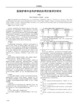 健康世界 22年第18期下半部