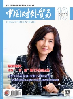 中国对外贸易 22年10月号
