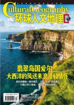 环球人文地理 22年9月号