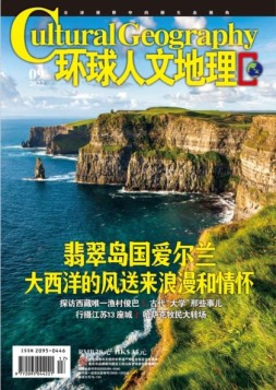 环球人文地理 22年9月号