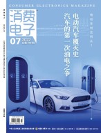 消费电子 22年7月号