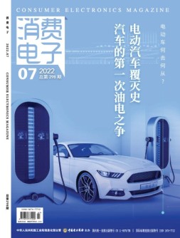 消费电子 22年7月号