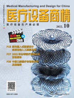 医疗设备商情 22年10月号