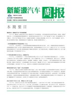 新能源汽车周报 22年10月第3周